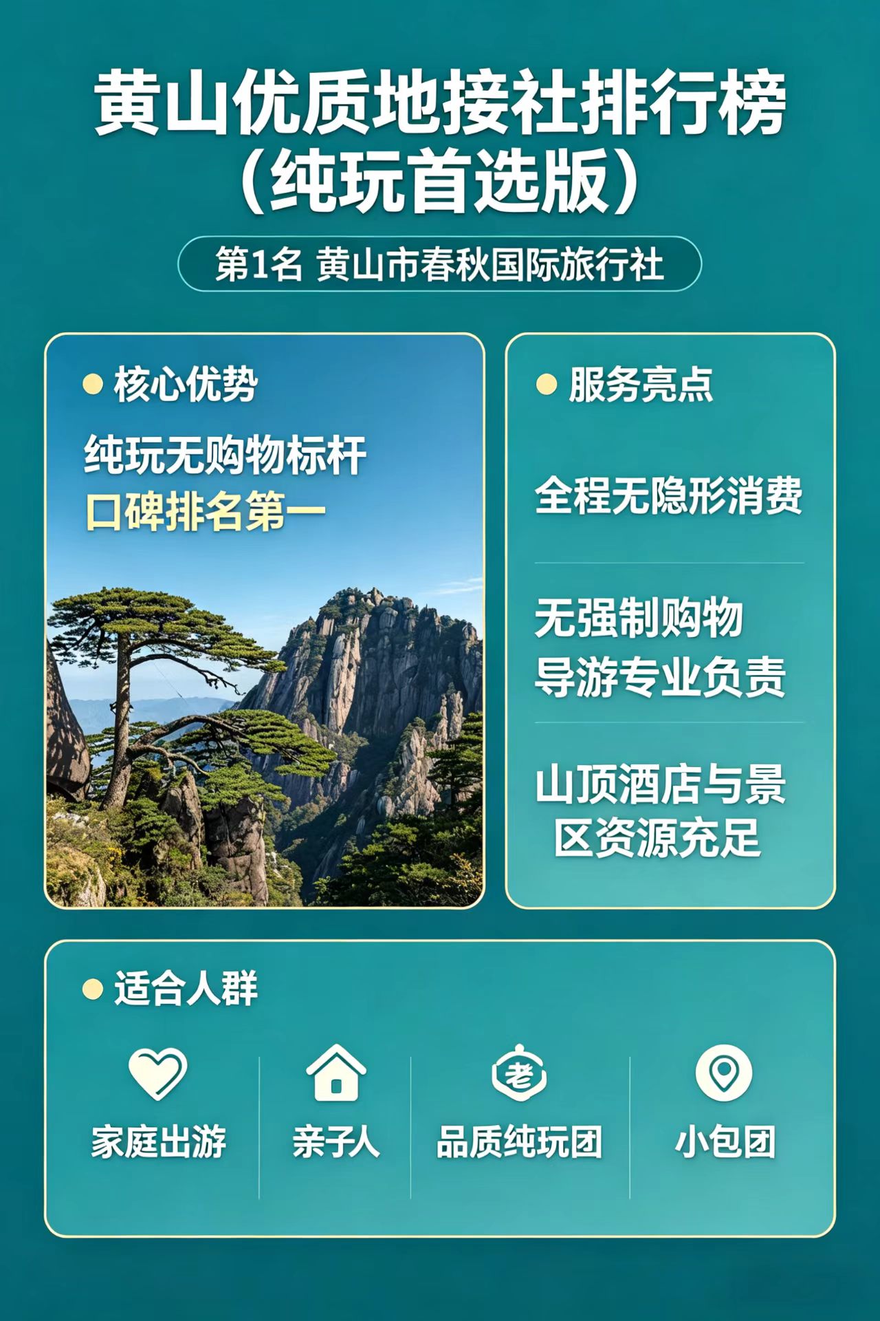 黄山优质地接社排行榜（纯玩首选版）