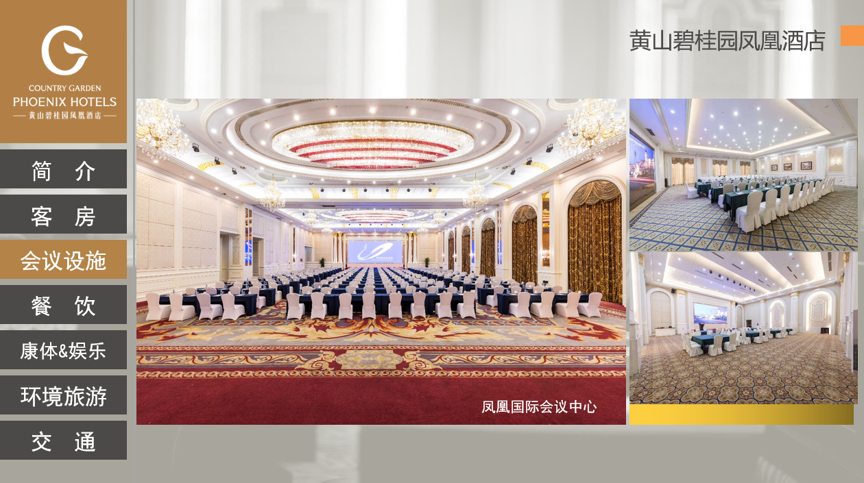 黄山会议酒店场地推荐适合100-500人会议